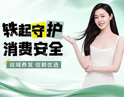 Hairology | Strengthening Protection and Ensuring Consumer Safety